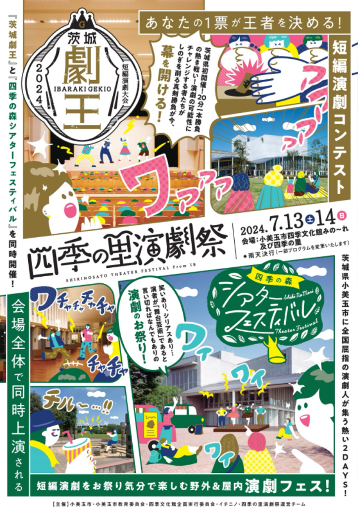 四季の里演劇祭チラシ