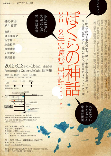 2012年ぼくらの神話2012年に読む古事記チラシ